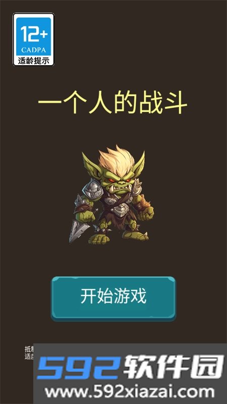 一个人的战斗游戏官方手机版截图4