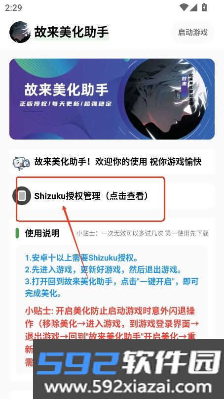 爱坤美化包助手
