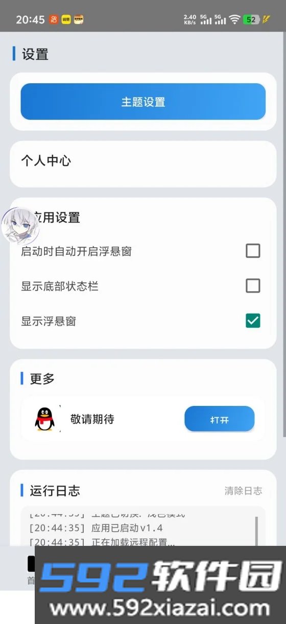 爱坤美化包助手安装2026最新版截图6