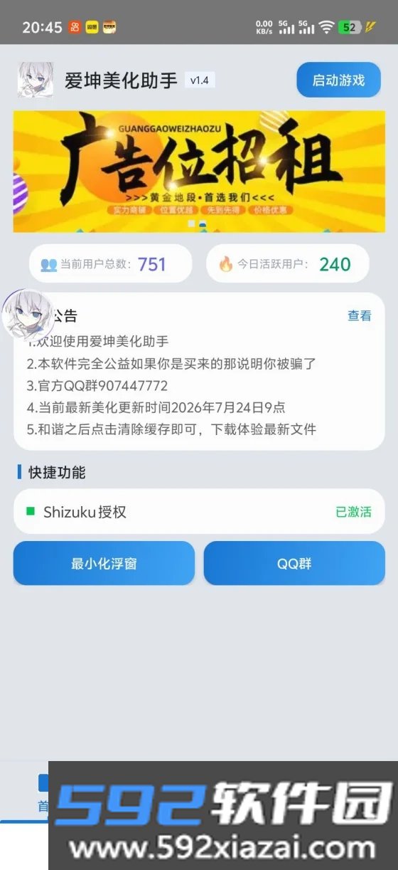爱坤美化包助手安装2026最新版截图7