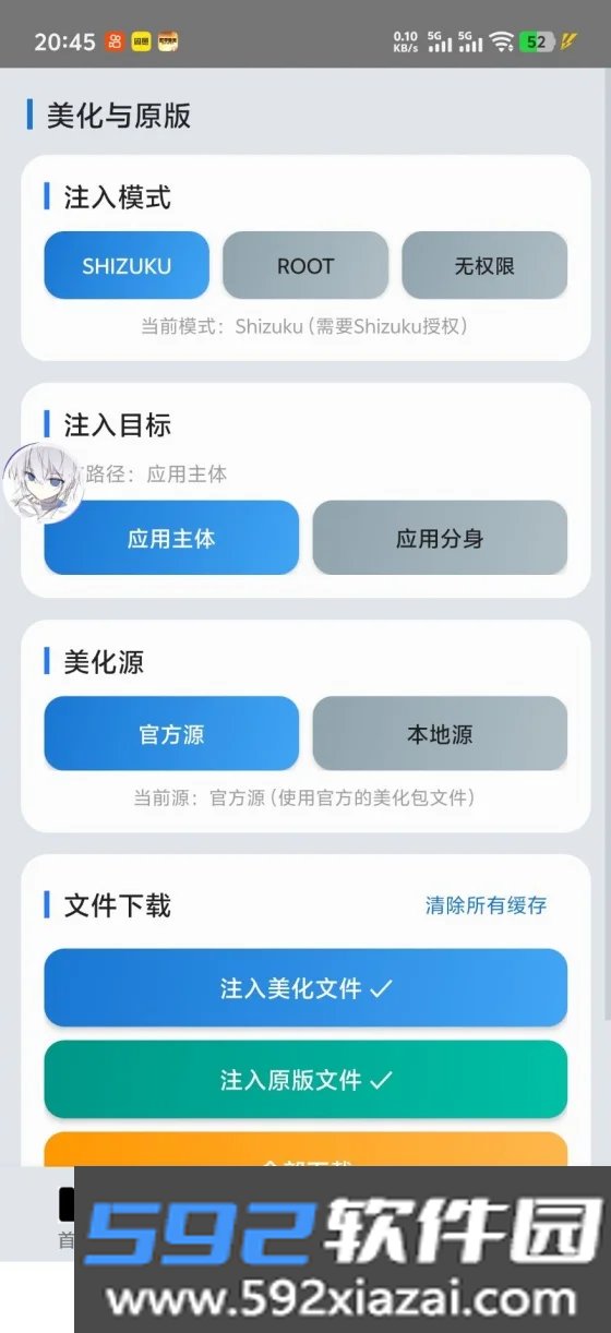 爱坤美化包助手安装2026最新版截图8