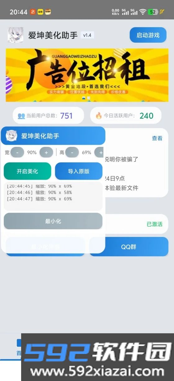 爱坤美化包助手安装2026最新版截图9