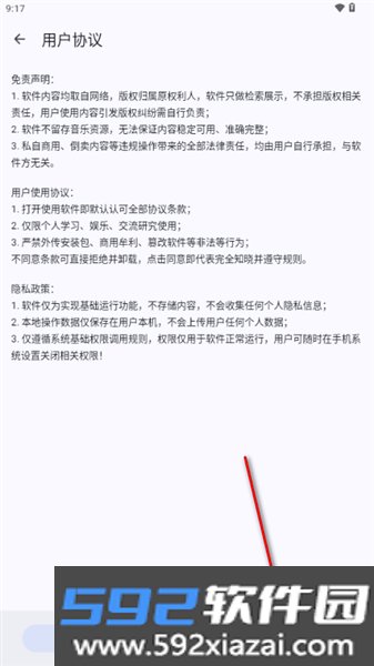 星光音乐
