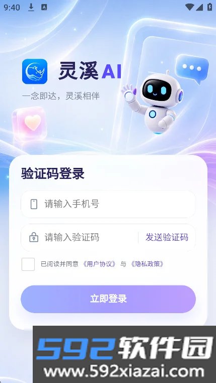 灵溪AI正版下载最新版本截图4
