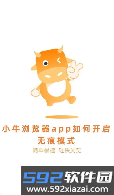 小牛浏览器官方最新版本下载截图5