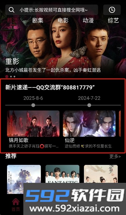 追番达人app