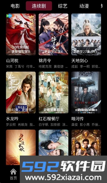追番达人app2026最新版截图8