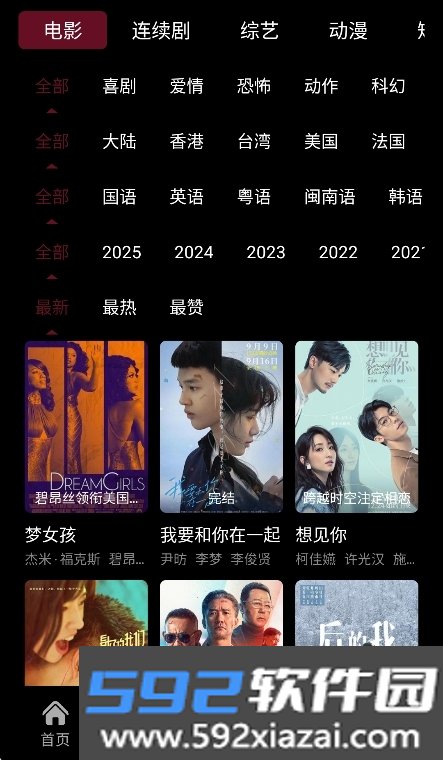 追番达人app2026最新版截图9