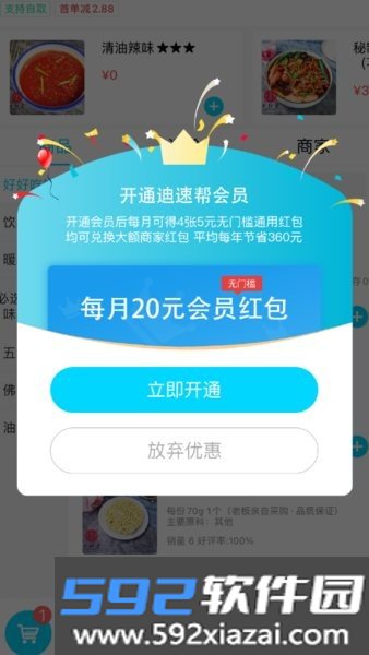迪速帮外卖截图3