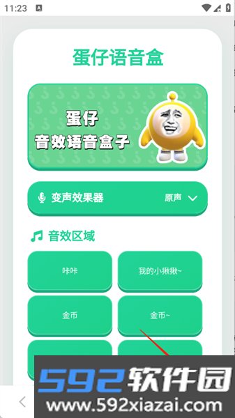 蛋仔语音盒app