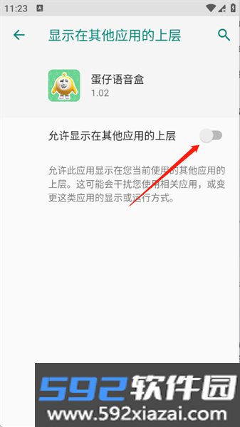 蛋仔语音盒app截图0