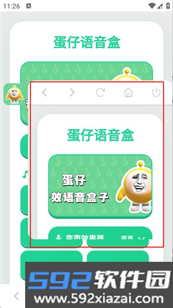 蛋仔语音盒app截图1