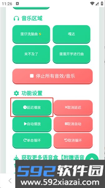 蛋仔语音盒app截图2