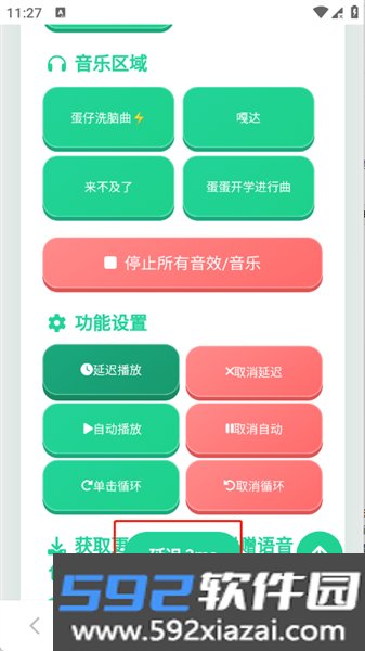 蛋仔语音盒app截图4