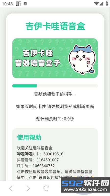 吉伊卡哇语音盒app最新版下载截图6