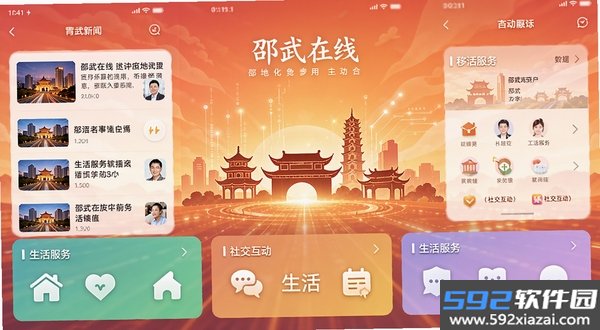 邵武在线截图5