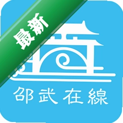 邵武在线