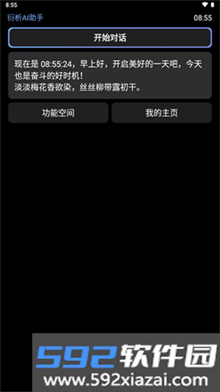 衍析AI助手软件安卓官方版截图5