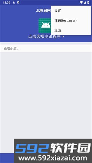 北辞弱网9.0