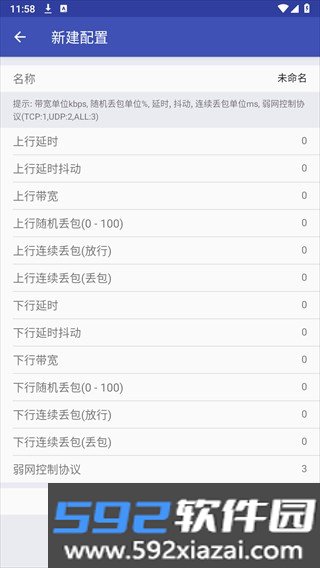 北辞弱网截图0