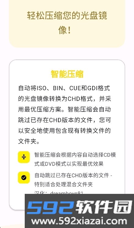 chdboy镜像工具下载官方最新版截图6
