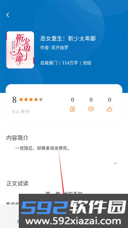 楠木小说app安卓手机版截图0