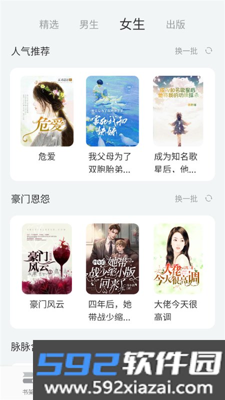 楠木小说app安卓手机版截图9