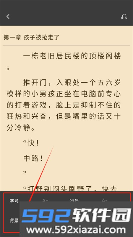 楠木小说app安卓手机版截图1