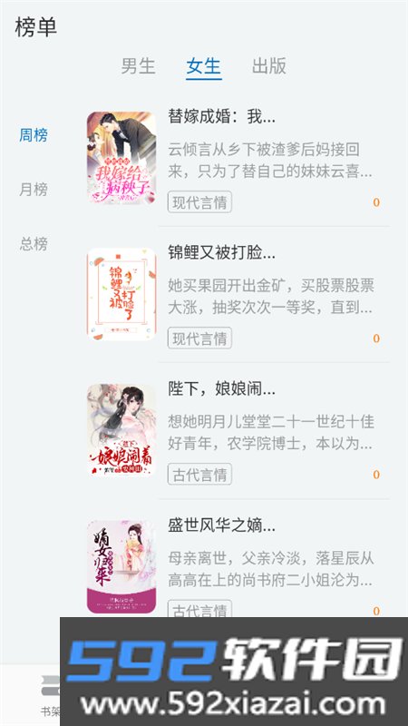 楠木小说app安卓手机版截图4