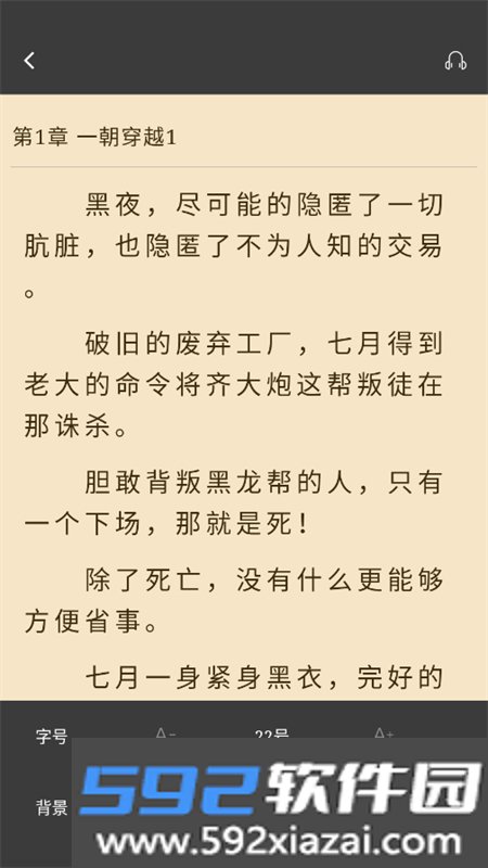 楠木小说app安卓手机版截图6