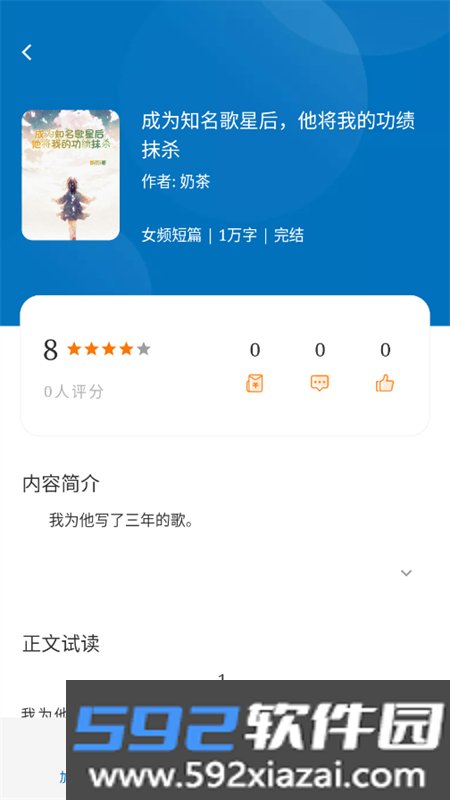 楠木小说app安卓手机版截图8