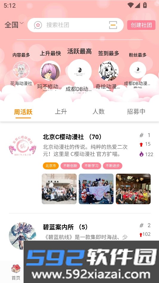 扩喵二次元.社区官方正版截图4