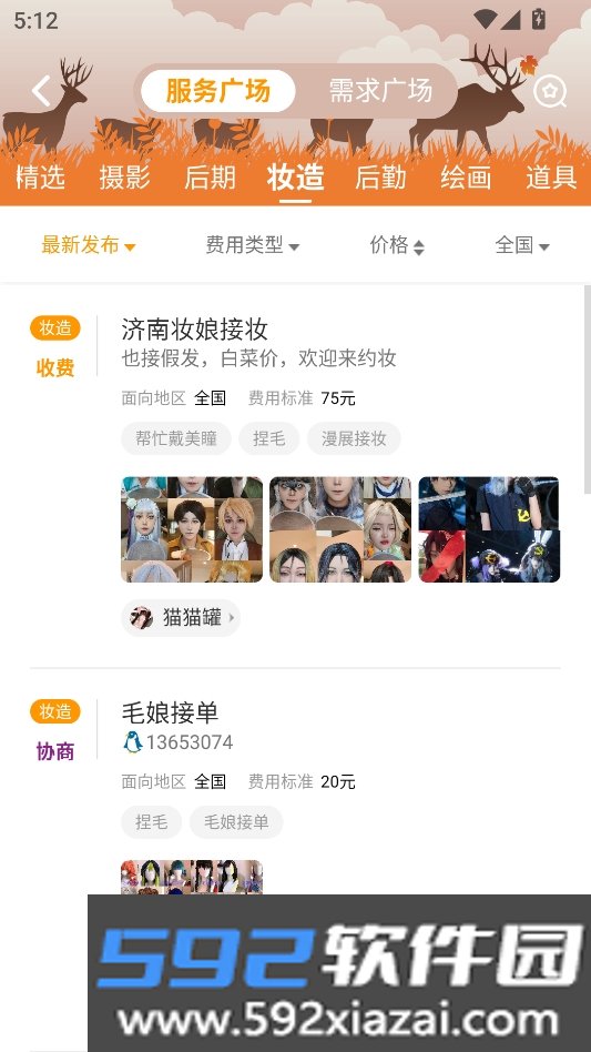 扩喵二次元.社区官方正版截图6