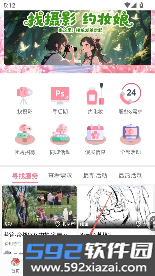扩喵二次元.社区官方正版截图7