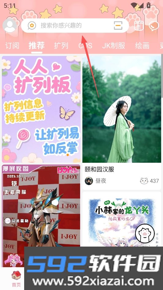 扩喵二次元.社区官方正版截图8