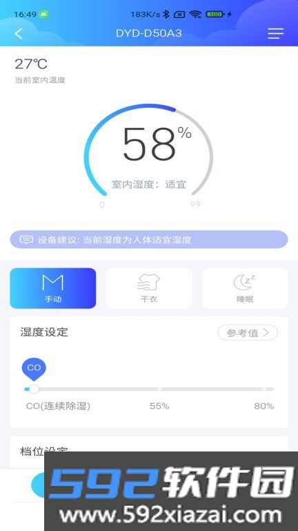 德业智能除湿机app