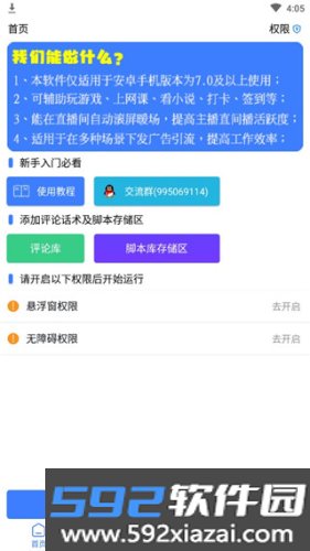 粒可辛自动点击器app
