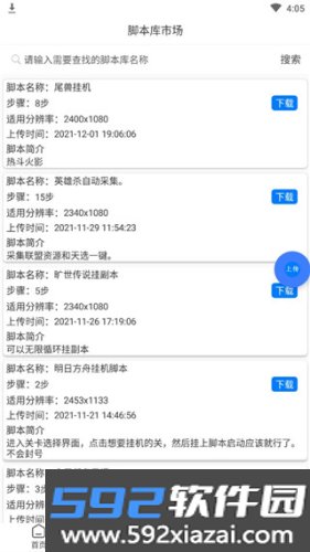 粒可辛自动点击器app截图1
