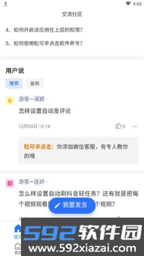 粒可辛自动点击器app截图2