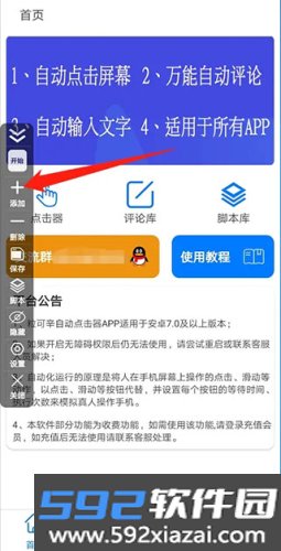 粒可辛自动点击器app截图4