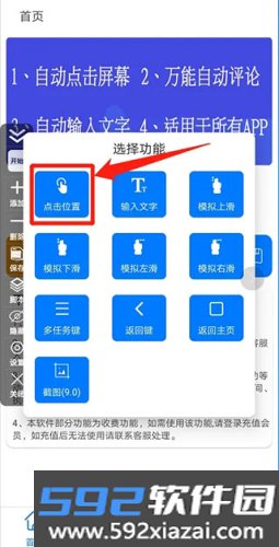 粒可辛自动点击器app截图5
