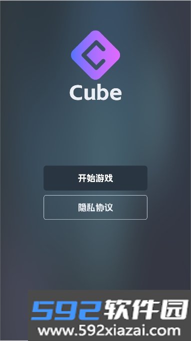cube游戏安卓版截图4