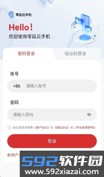 零延云手机app官方版截图5
