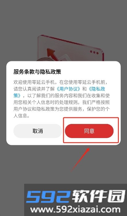 零延云手机app官方版截图7