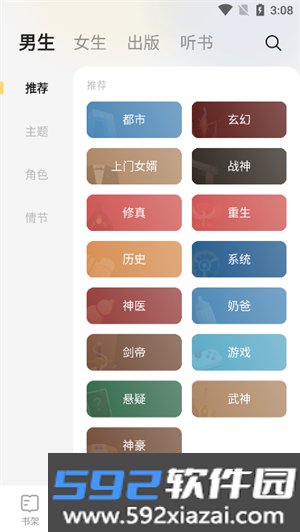 龙猫小说官方版截图0