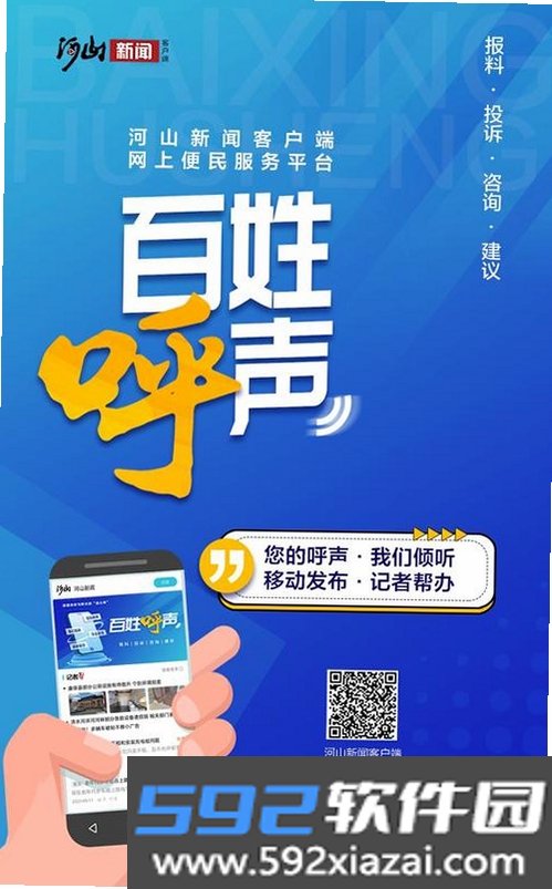 百姓呼声截图2