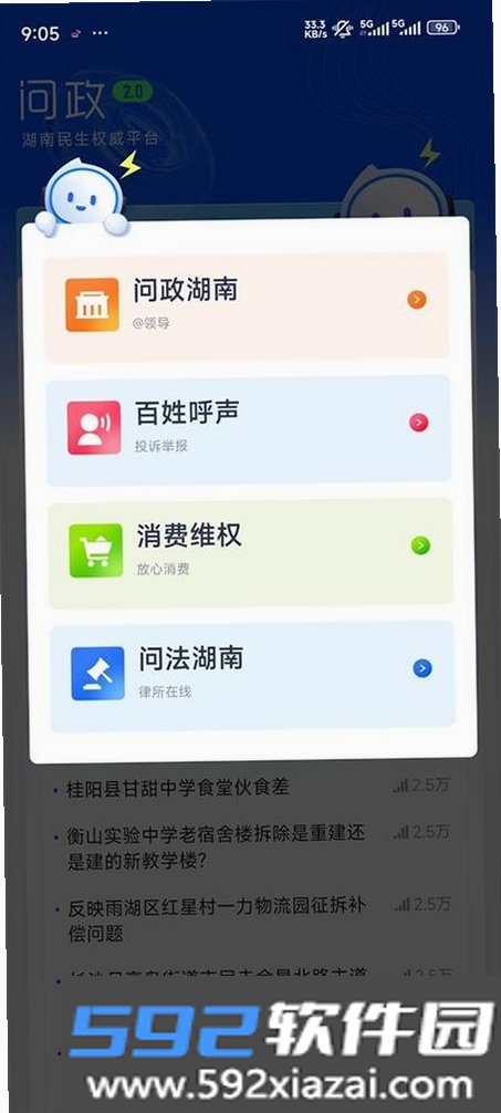 百姓呼声截图4
