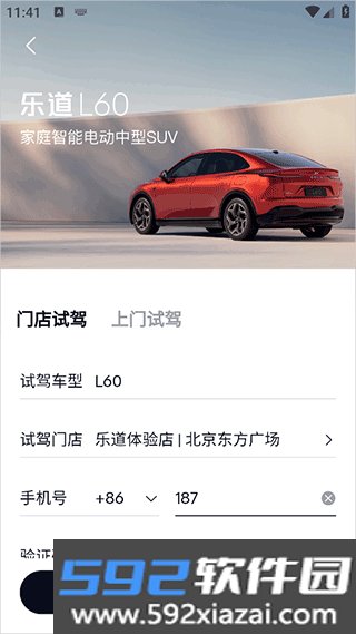 乐道汽车手机版截图0