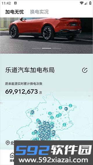 乐道汽车手机版截图1