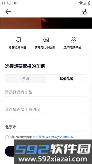 乐道汽车手机版截图2